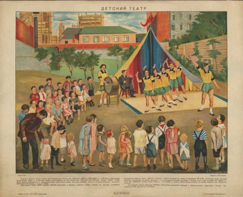 Платунова Александра Георгиевна. Плакат «Детский театр»